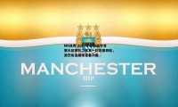 MK体育-2025年第四届中青赛大区赛北二区第一时段第四轮，激烈角逐展现青春力量