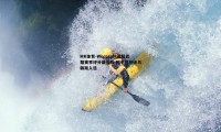 MK体育-Wocore列英超巴黎赛季评分最佳阵 枪手仅萨卡与赖斯入选