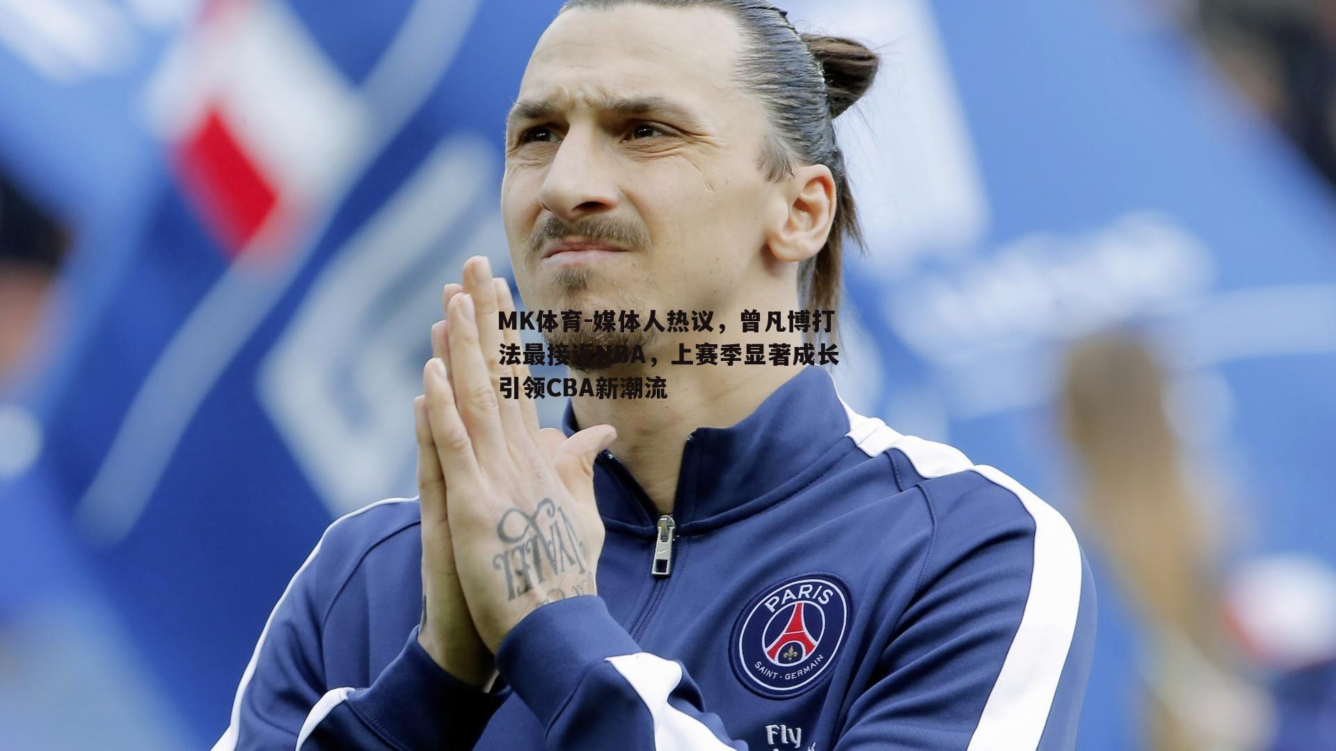 媒体人热议，曾凡博打法最接近NBA，上赛季显著成长引领CBA新潮流